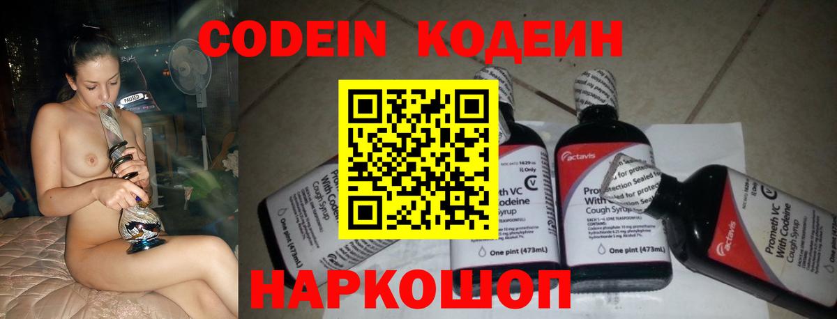 Кодеин Purple Drank  продажа наркотиков  Нарьян-Мар  Вход с VPN 