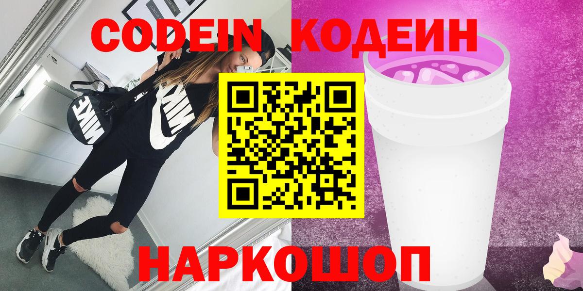 Кодеиновый сироп Lean напиток Lean (лин) Нарьян-Мар
